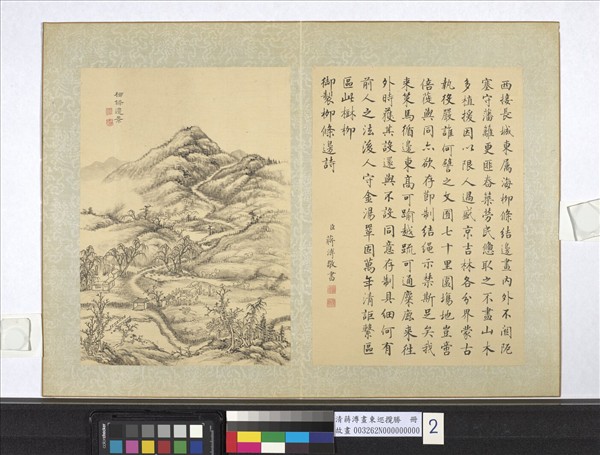 清蔣溥畫東巡攬勝　冊　柳條邊景