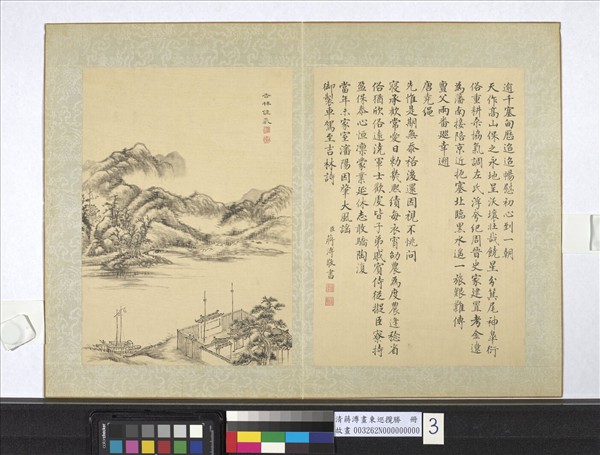 清蔣溥畫東巡攬勝　冊　吉林佳氣