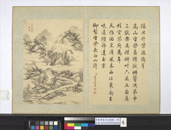 清蔣溥畫東巡攬勝　冊　名山望秩