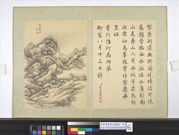清蔣溥畫東巡攬勝　冊　萬壽晴峰