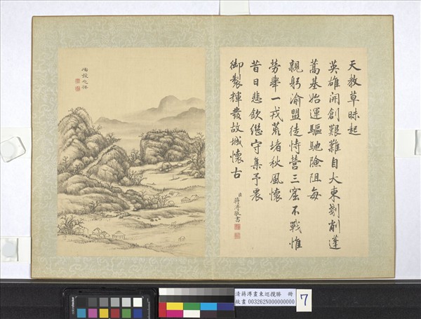 清蔣溥畫東巡攬勝　冊　輝發兆祥