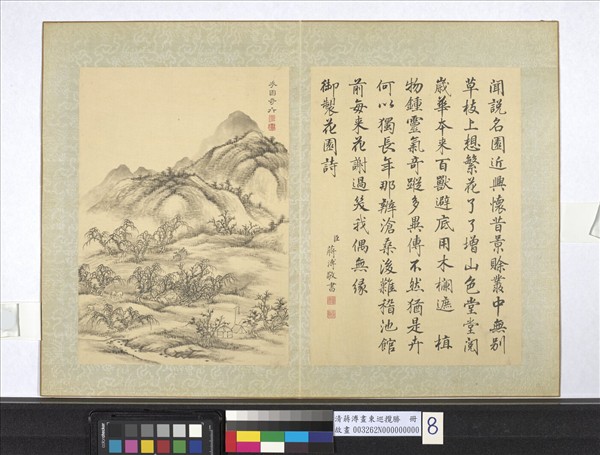 清蔣溥畫東巡攬勝　冊　花園奇卉