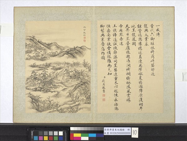 清蔣溥畫東巡攬勝　冊　興京啟端