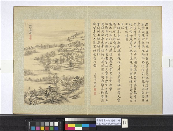 清蔣溥畫東巡攬勝　冊　陪京集慶