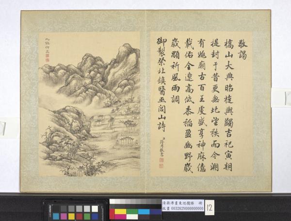 清蔣溥畫東巡攬勝　冊　北鎮神區