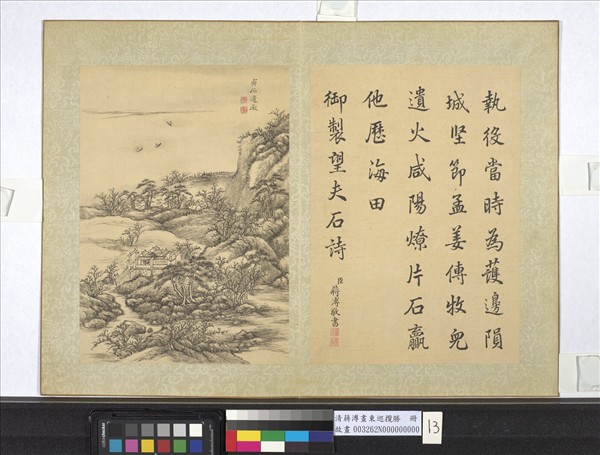 清蔣溥畫東巡攬勝　冊　貞石遺徽