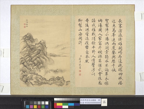 清蔣溥畫東巡攬勝　冊　山海雄關