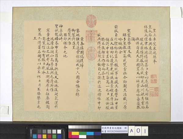 清蔣溥畫東巡攬勝　冊