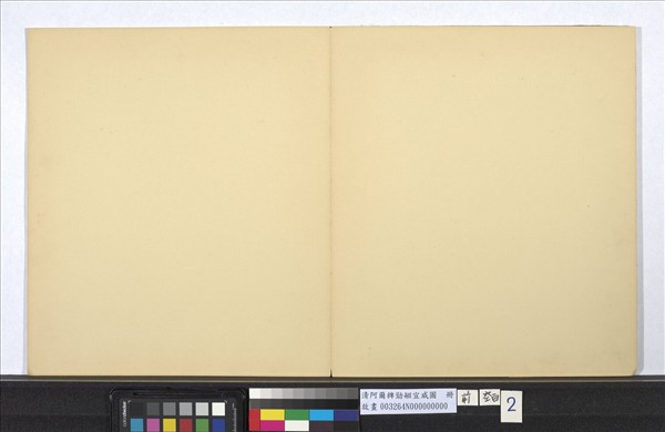 清阿爾粺勁翮宣威圖　冊