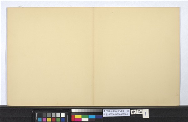 清阿爾粺勁翮宣威圖　冊