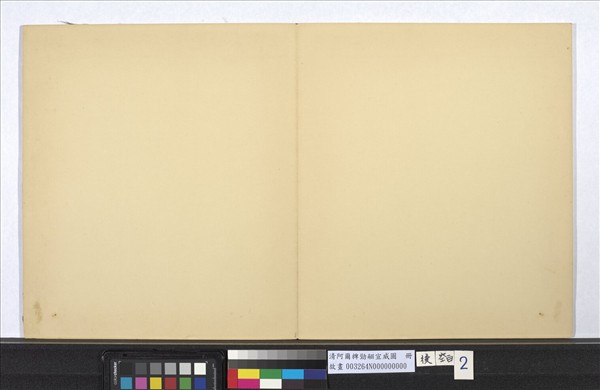 清阿爾粺勁翮宣威圖　冊