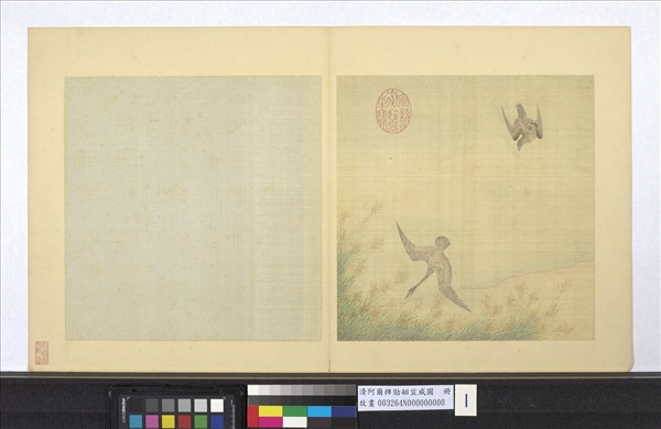 清阿爾粺勁翮宣威圖　冊　鷹雁