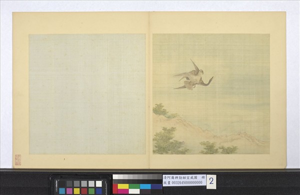 清阿爾粺勁翮宣威圖　冊　鷹雁