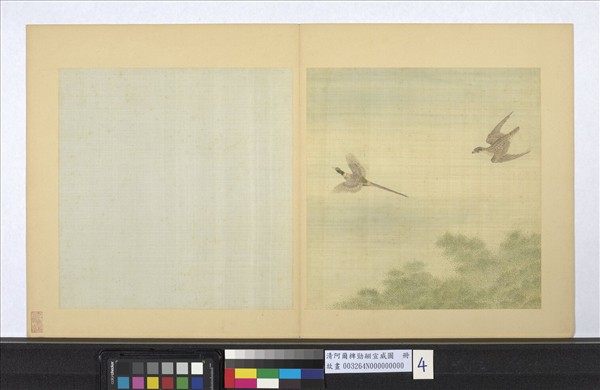 清阿爾粺勁翮宣威圖　冊　鷹雉