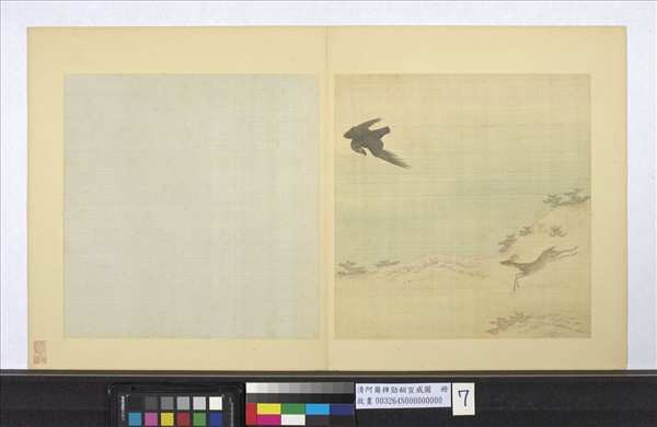 清阿爾粺勁翮宣威圖　冊　鷹