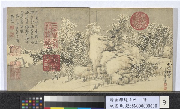 清董邦達山水　冊　竹塢晴雪