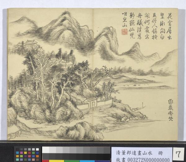 清董邦達畫山水　冊　雲岩香梵