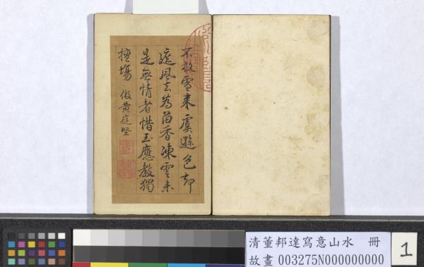 清董邦達寫意山水　冊　寒雲梅塢