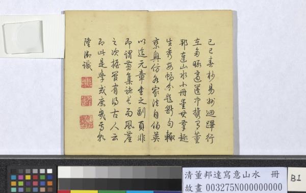 清董邦達寫意山水　冊