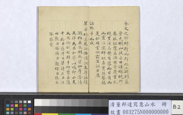 清董邦達寫意山水　冊