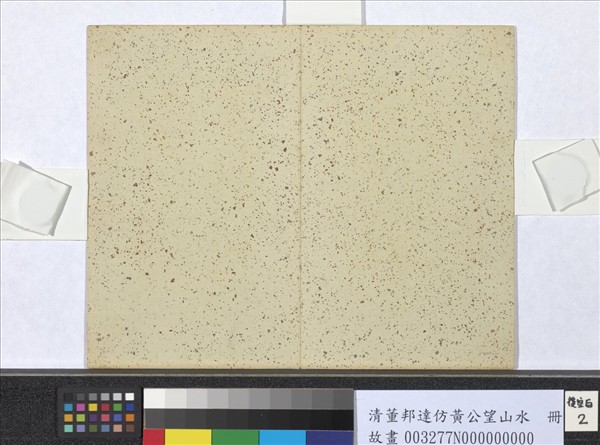 清董邦達仿黃公望山水　冊