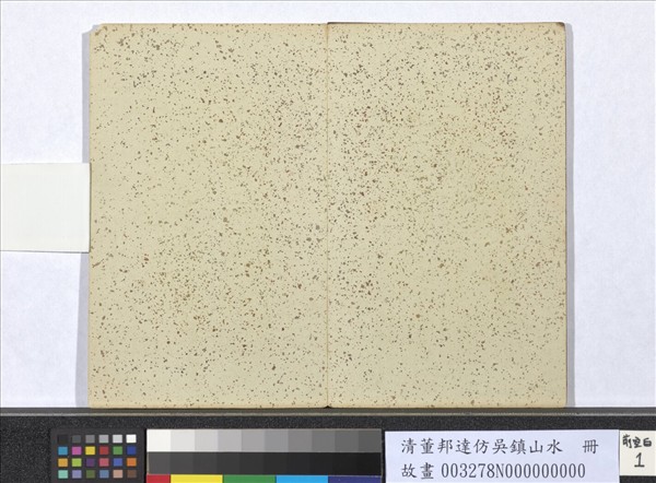 清董邦達仿吳鎮山水　冊