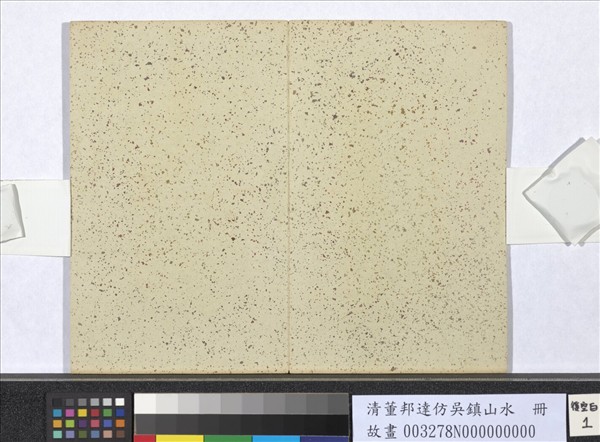 清董邦達仿吳鎮山水　冊