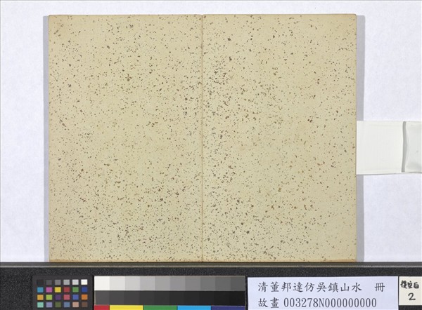 清董邦達仿吳鎮山水　冊