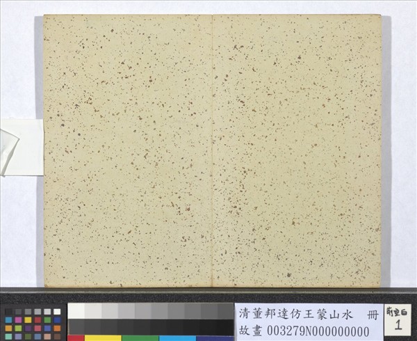 清董邦達仿王蒙山水　冊