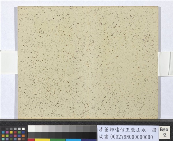 清董邦達仿王蒙山水　冊