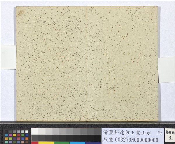 清董邦達仿王蒙山水　冊