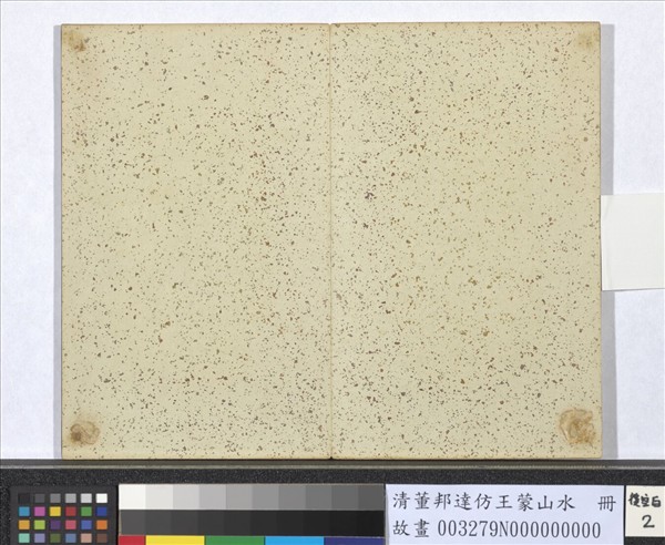 清董邦達仿王蒙山水　冊