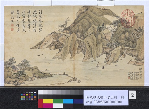清錢維城繪山水上冊　冊　澄潭飛鶩