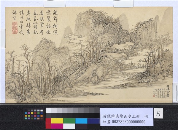 清錢維城繪山水上冊　冊　踈林雲帶