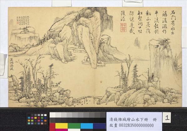 清錢維城繪山水下冊　冊　溪洞涵波