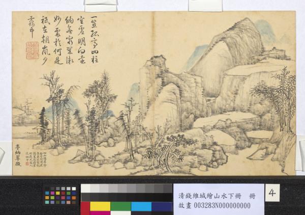 清錢維城繪山水下冊　冊　亭納翠微