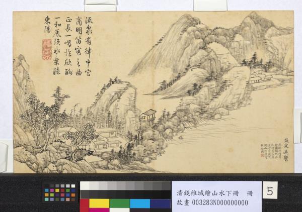 清錢維城繪山水下冊　冊　筑泉遞響