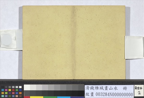 清錢維城畫山水　冊