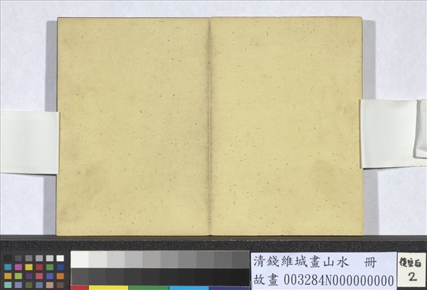 清錢維城畫山水　冊