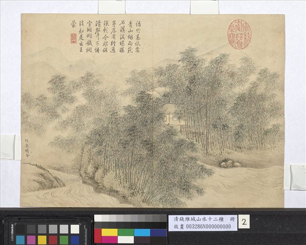 清錢維城山水十二種　冊　竹泉精舍