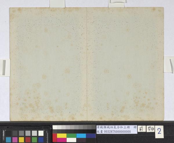 清錢維城畫四氣含和上冊　冊