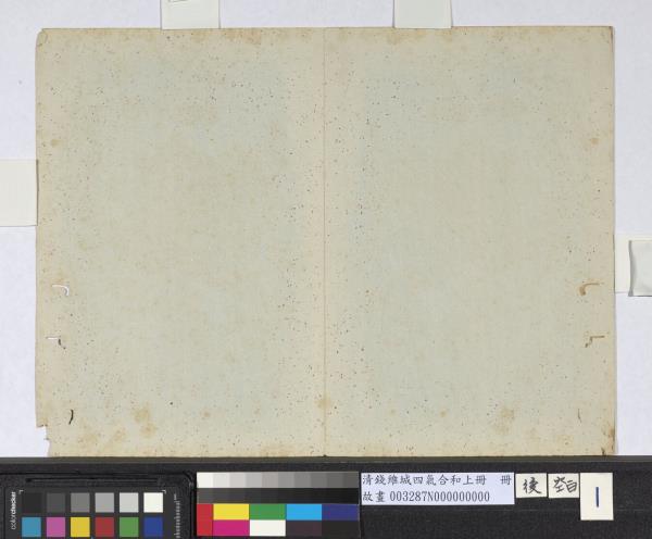 清錢維城畫四氣含和上冊　冊