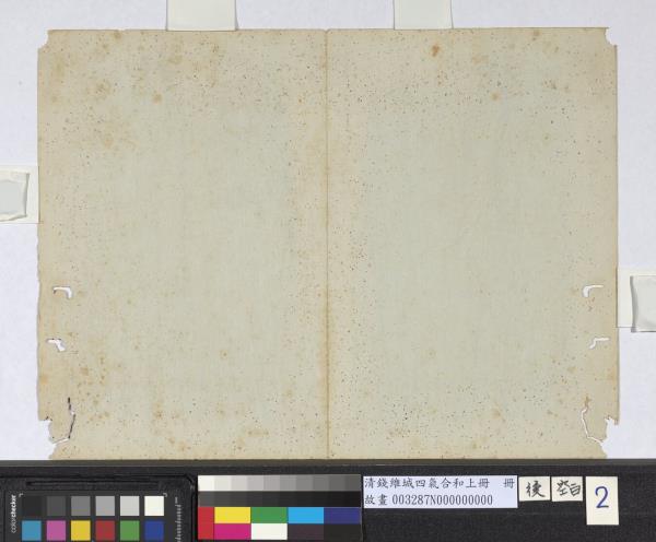 清錢維城畫四氣含和上冊　冊