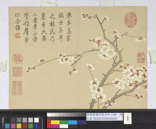 清錢維城畫四氣含和上冊　冊　梅花