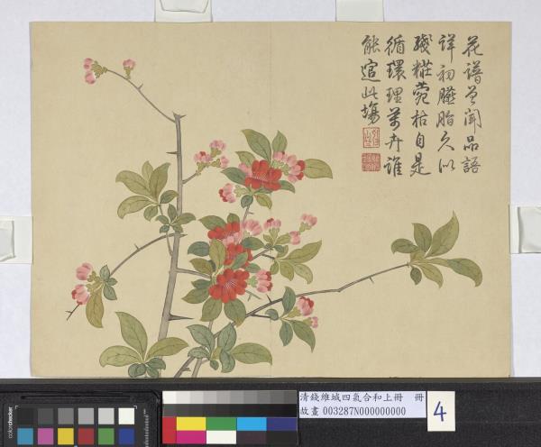 清錢維城畫四氣含和上冊　冊　海棠