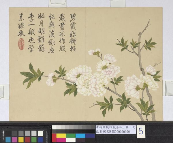 清錢維城畫四氣含和上冊　冊　梨花