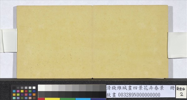 清錢維城畫四景花卉春景　冊