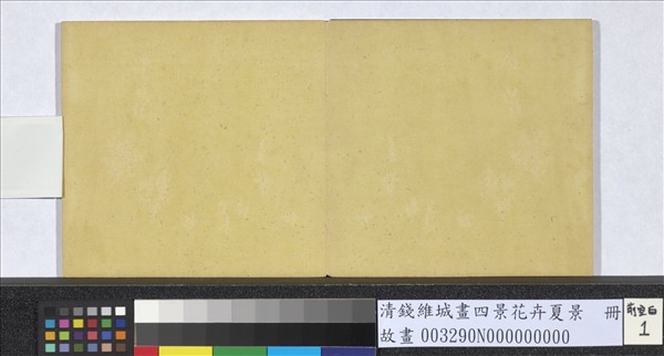 清錢維城畫四景花卉夏景　冊