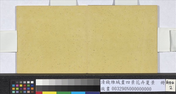 清錢維城畫四景花卉夏景　冊