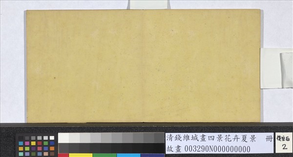 清錢維城畫四景花卉夏景　冊